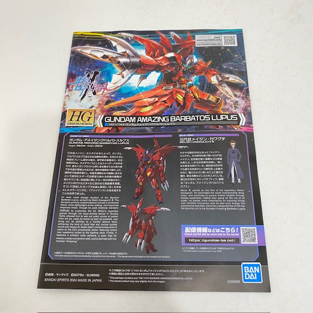 【中古】【未組立】1/144 HG ガンダムアメイジングバルバトスルプス 「ガンダムビルドメタバース」 [5066699]＜プラモデル＞（代引き不可）6388