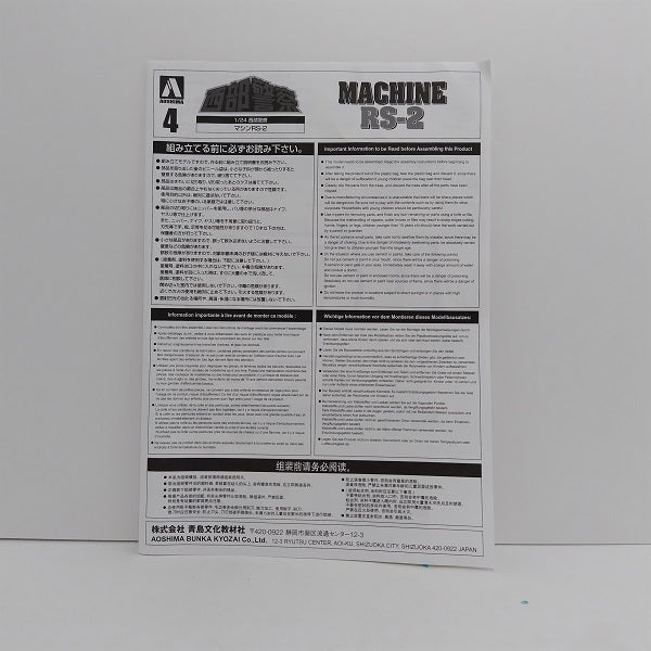 【中古】【未組立】1/24 マシンRS-2 「西部警察シリーズ No.4」 [067680]＜プラモデル＞（代引き不可）6388