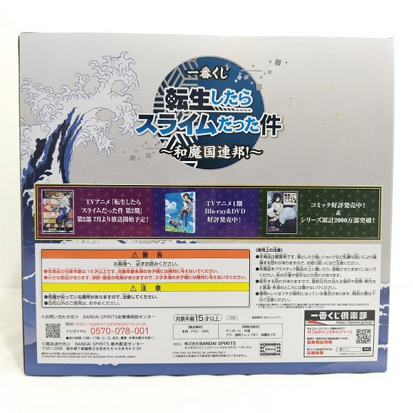 【中古】【未開封】リムル 着物ver. 「一番くじ 転生したらスライムだった件〜和魔国連邦!〜」 A賞＜フィギュア＞（代引き不可）6388
