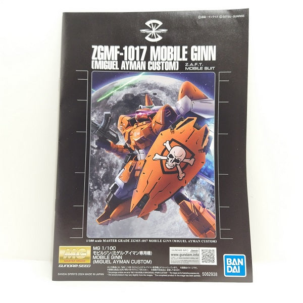 【中古】【未組立】1/100 MG ZGMF-1017 モビルジン(ミゲル・アイマン専用機) 「機動戦士ガンダムSEED MSV」 [5062938]＜プラモデル＞（代引き不可）6388