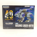 【中古】【未開封】【未組立】ZWA01 ライジングライガー 40TH 「ZOIDS ゾイド 40 TROOPERS OF HORIZON」＜プラモデル＞（代引き不可）6388