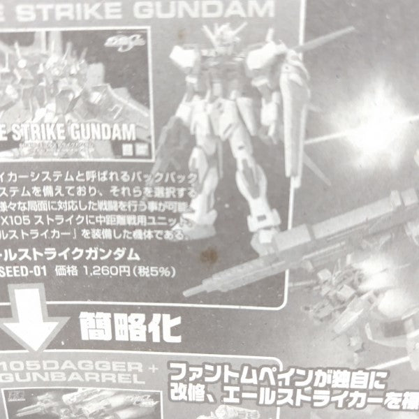 【中古】【未組立】1/144 HG スローターダガー「機動戦士ガンダムSEED C.E.73 STARGAZER」＜プラモデル＞（代引き不可）6388