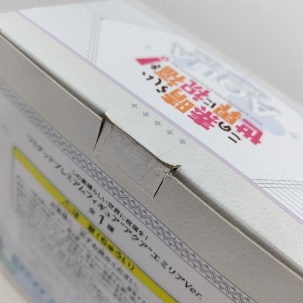 【中古】【未開封】アクア(エミリアVer) 「この素晴らしい世界に祝福を!」 リミテッドプレミアムフィギュア＜フィギュア＞（代引き不可）6388