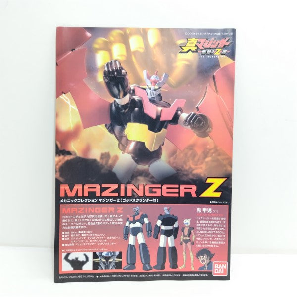 ファッション姫 通販 中古】【未組立】マジンガーZ(ゴッドスクランダー付)メカニック その他