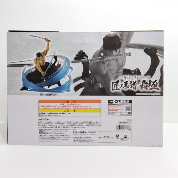 中古】【未開封】ロロノア・ゾロ 黒縄大龍巻 「一番くじ 中古】【未開封】ロロノア・ゾロ 黒縄大龍巻 「一番くじ