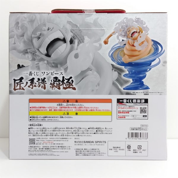 【中古】【未開封】モンキー・D・ルフィ ゴムゴムの白い鞭「一番くじ ワンピース 匠ノ系譜 覇極」 墨式塊技 A賞＜フィギュア＞（代引き不可）6388