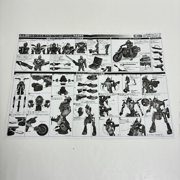 【中古】【開封品】S.I.C. VOL.29 仮面ライダーファイズ・ブラスターフォーム＆オートバジン 「仮面ライダー555(ファイズ)」＜フィギュア＞（代引き不可）6388