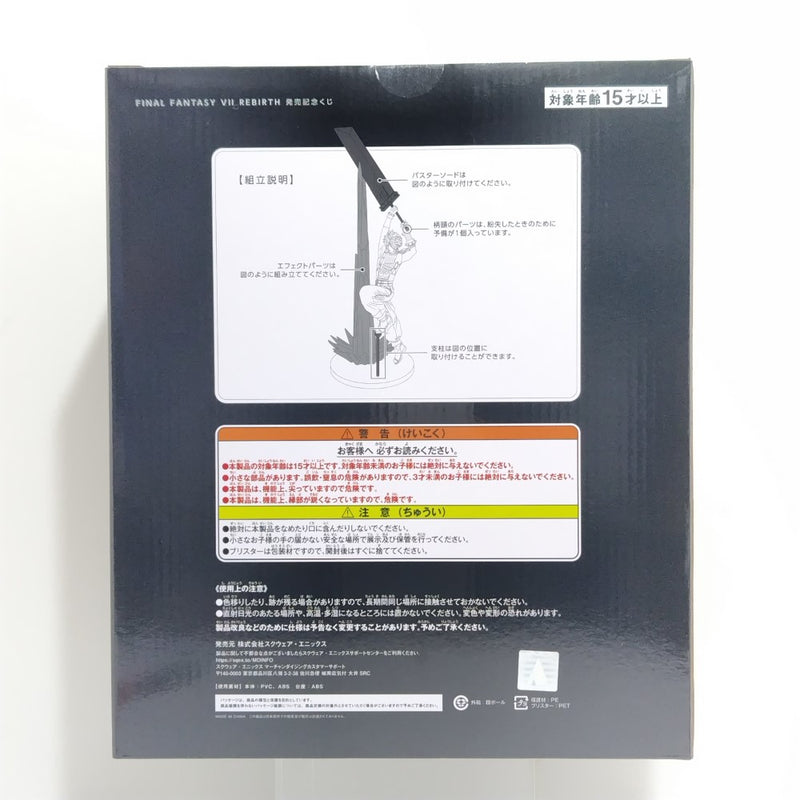 【中古】【未開封】クラウド・ストライフ 「ファイナルファンタジーVII リバース 発売記念くじ」 A賞＜フィギュア＞（代引き不可）6388