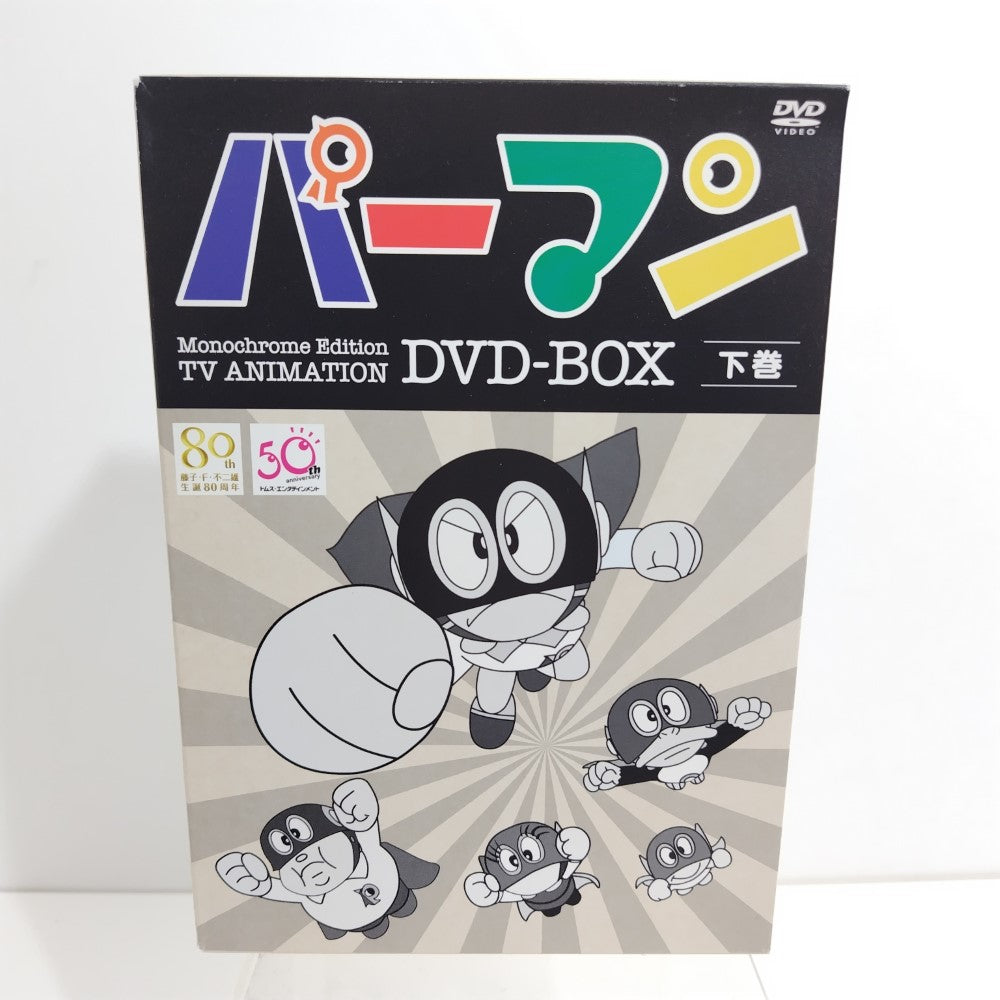 モノクロ版パーマン DVD-BOX 下巻 中古】【開封品】モノクロ版 TVアニメ パーマン DVD-BOX 下巻 [期間