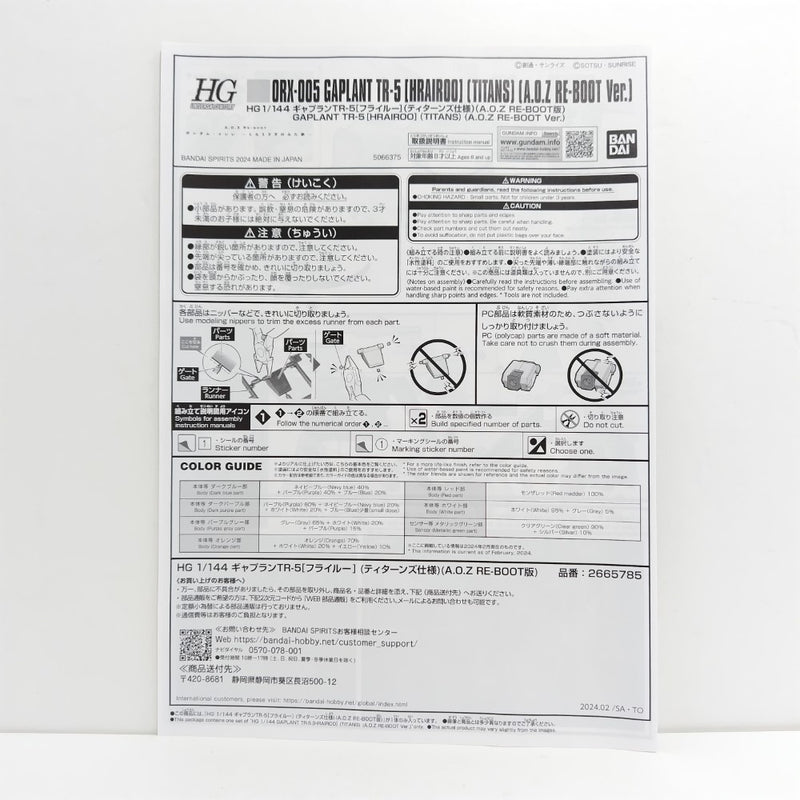 【中古】【未組立】1/144 HGUC ORX-005 ギャプランTR-5ティターンズ仕様「ADVANCE OF Z ティターンズの旗のもとに」＜プラモデル＞（代引き不可）6388