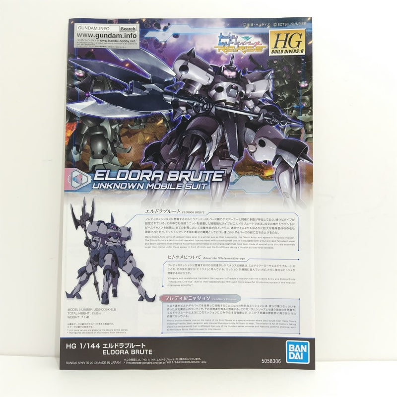 【中古】【未組立】1/144 HGBD：R エルドラブルート 「ガンダムビルドダイバーズ Re：RISE」 [5058306]＜プラモデル＞（代引き不可）6388