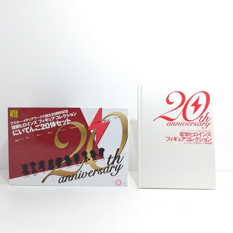 【中古】【開封品】電撃ヒロインズ フィギュアコレクション にいてんご20体セット アスキー・メディアワークス創立20周年記念＜フィギュア＞（代引き不可）6388