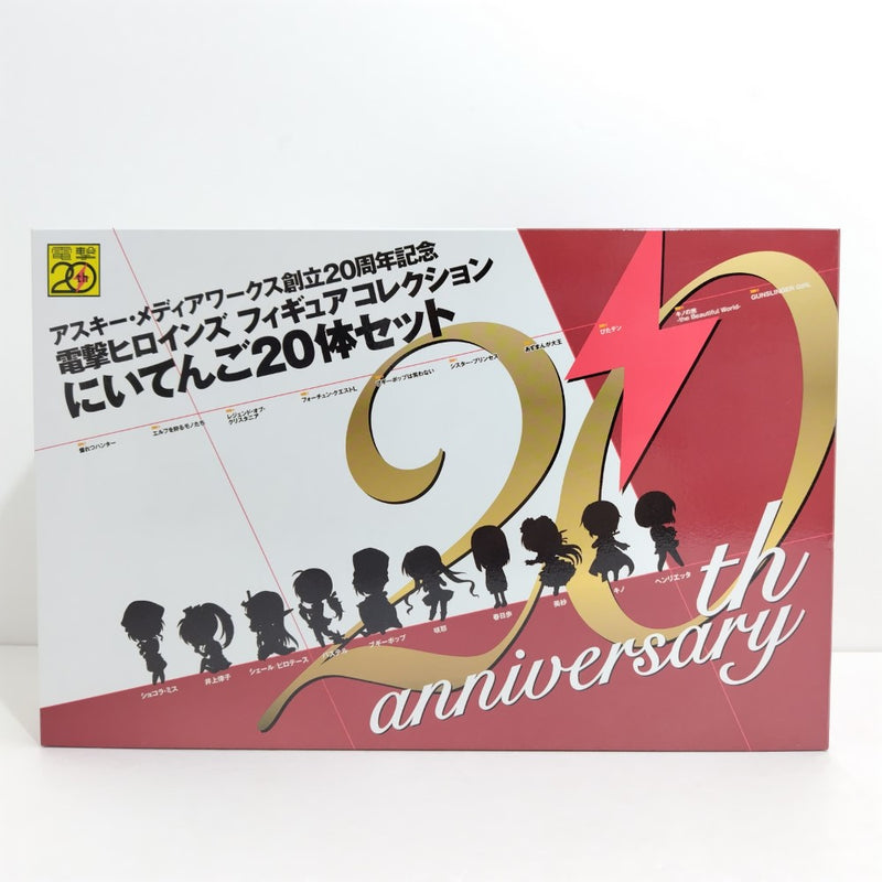 【中古】【開封品】電撃ヒロインズ フィギュアコレクション にいてんご20体セット アスキー・メディアワークス創立20周年記念＜フィギュア＞（代引き不可）6388