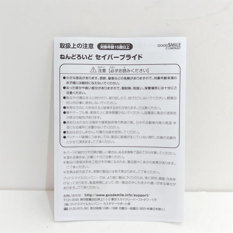 【中古】【未開封】ねんどろいど セイバーブライド 「Fate/EXTRA CCC」＜フィギュア＞（代引き不可）6388
