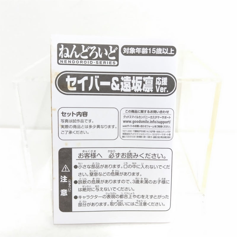 【中古】【開封品】ねんどろいど セイバー＆遠坂凛 応援Ver. 「Fate/stay night」＜フィギュア＞（代引き不可）6388