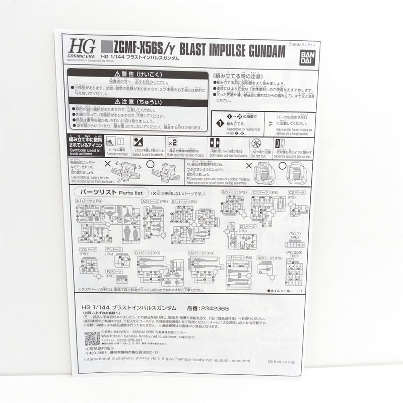 【中古】【未組立】1/144 HGCE ZGMF-X56S/γ ブラストインパルスガンダム 「機動戦士ガンダムSEED DESTINY」[5058250]＜プラモデル＞（代引き不可）6388