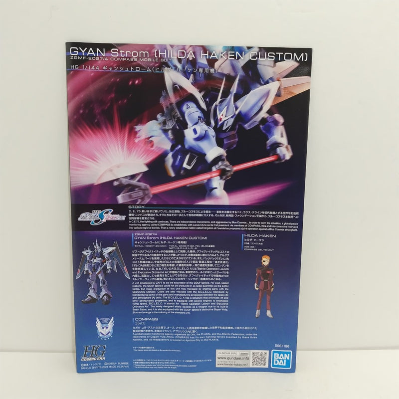 【中古】【未組立】1/144 HG ギャンシュトローム(ヒルダ・ハーケン専用機) 「機動戦士ガンダムSEED FREEDOM」[5067186]＜プラモデル＞（代引き不可）6388