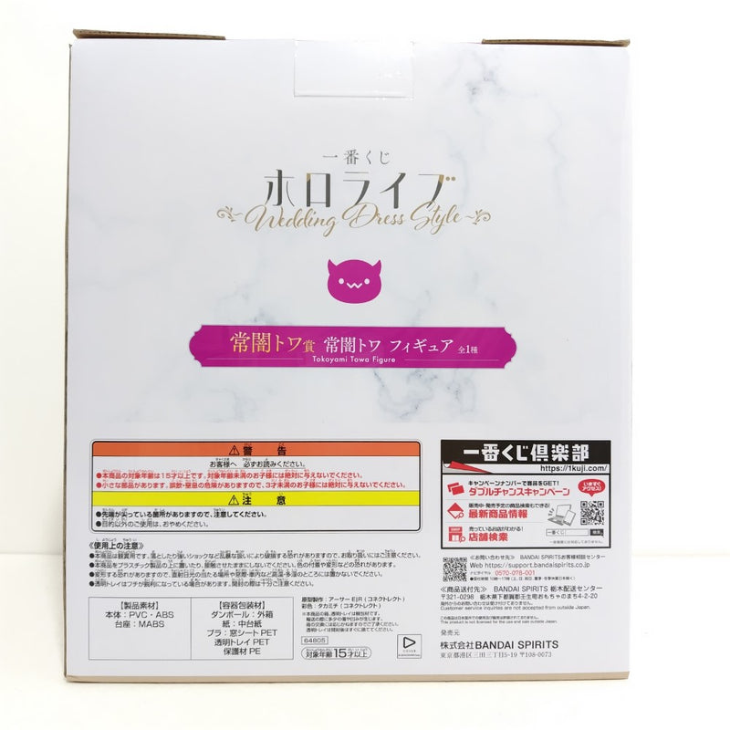【中古】【未開封】常闇トワ 「一番くじ ホロライブ 〜Wedding Dress Style〜」 常闇トワ賞＜フィギュア＞（代引き不可）6388