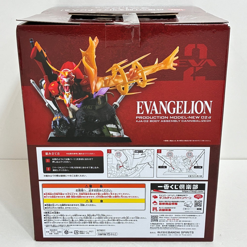 中古】【未開封】ラストワンver.エヴァンゲリオン新2号機α 「一