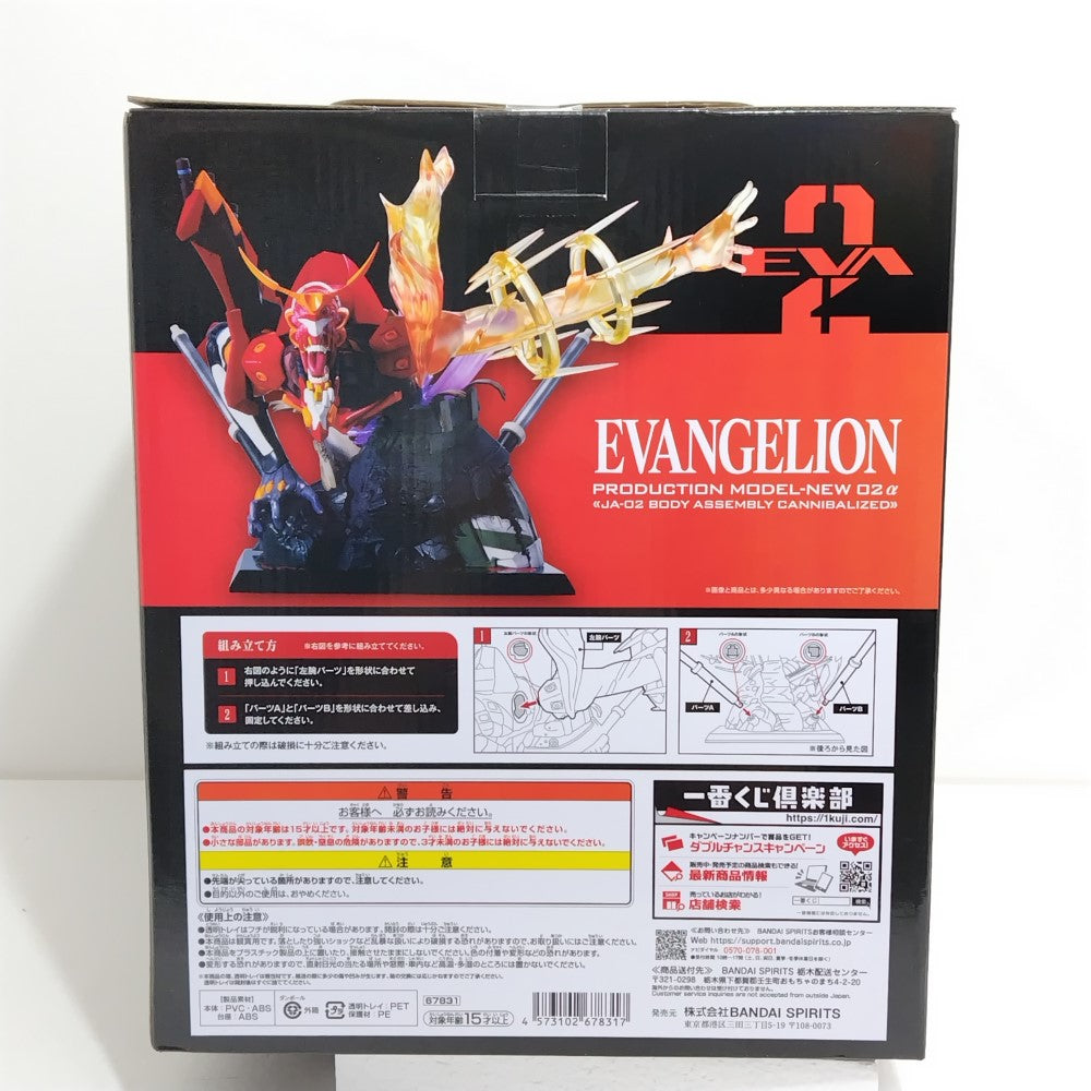 中古】【未開封】エヴァンゲリオン新2号機α 「一番くじ