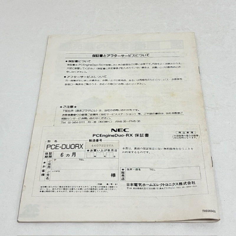 【中古】【開封品】PCエンジン DUO-RX [PC Engine with SUPER CD-ROM and Six Button Pad]＜レトロゲーム＞（代引き不可）6388