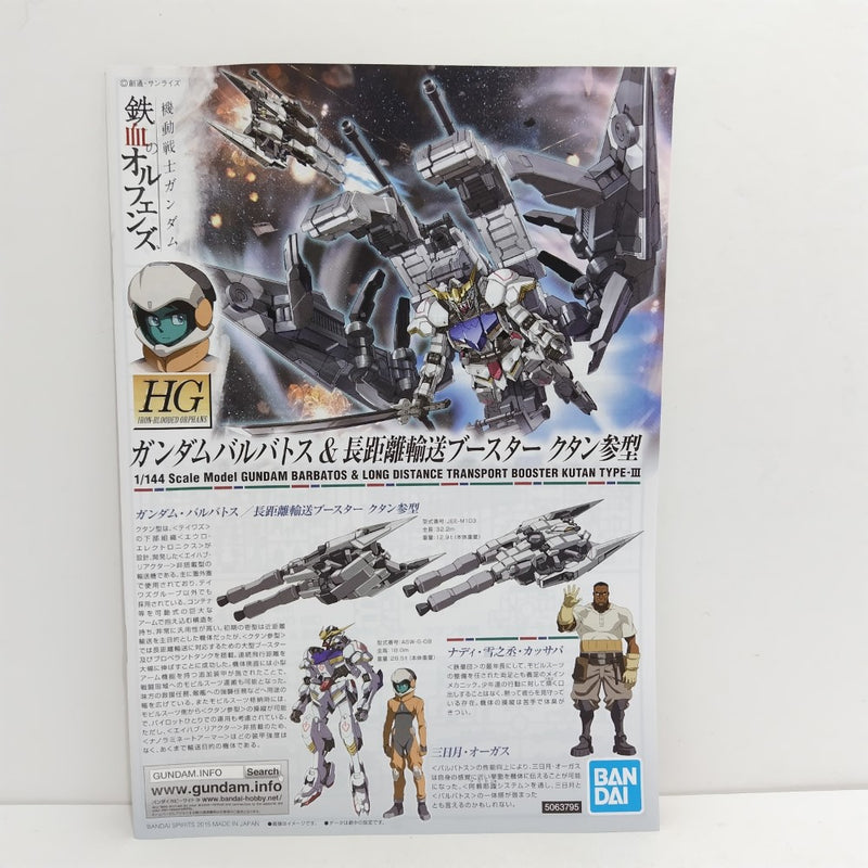【中古】【未組立】1/144 HG ASW-G-08 ガンダムバルバトス＆長距離輸送ブースター クタン参型 [5063795]＜プラモデル＞（代引き不可）6388