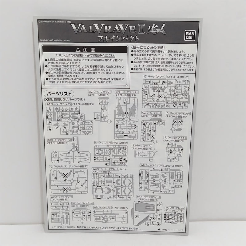 【中古】【未組立】1/144 ヴァルヴレイヴI 火人 フルインパクト 「革命機ヴァルヴレイヴ」 [0185308]＜プラモデル＞（代引き不可）6388