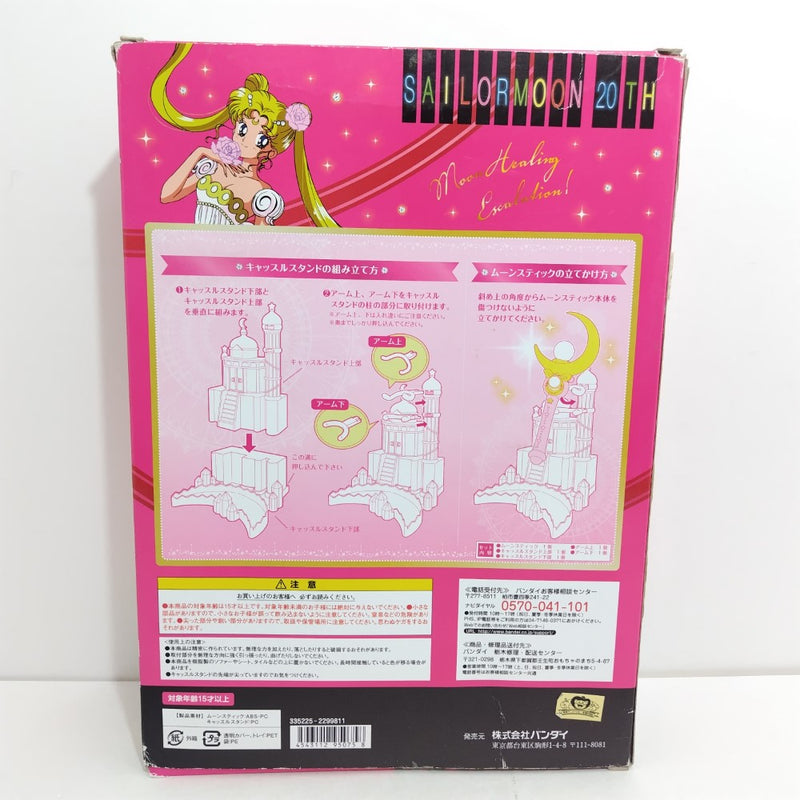【中古】【開封品】ムーンスティック＆キャッスルスタンド 「美少女戦士セーラームーン」 ムーンライトメモリーシリーズ ＜おもちゃ＞（代引き不可）6388