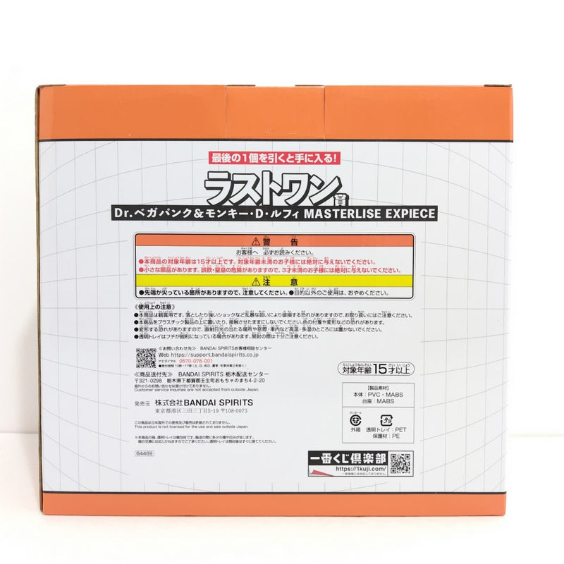 【中古】【未開封】Dr.ベガパンク＆モンキー・D・ルフィ 「一番くじ ワンピース 未来島エッグヘッド」ラストワン賞＜フィギュア＞（代引き不可）6388