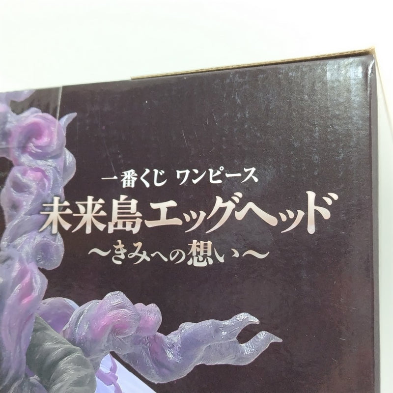 【中古】【未開封】ジェイガルシア・サターン聖 「一番くじ ワンピース 未来島エッグヘッド〜きみへの想い〜」ラストワン賞＜フィギュア＞（代引き不可）6388