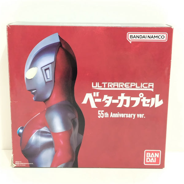 【中古】【開封品】ULTRA REPLICA -ウルトラレプリカ- ベーターカプセル 55th Anniversary ver. 「ウルトラマン」＜おもちゃ＞（代引き不可）6388