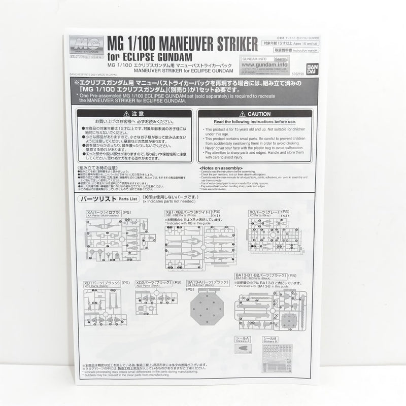【中古】【未組立】1/100 MG エクリプスガンダム用マニューバストライカーパック 「機動戦士ガンダムSEED ECLIPSE」[5062198]＜プラモデル＞（代引き不可）6388