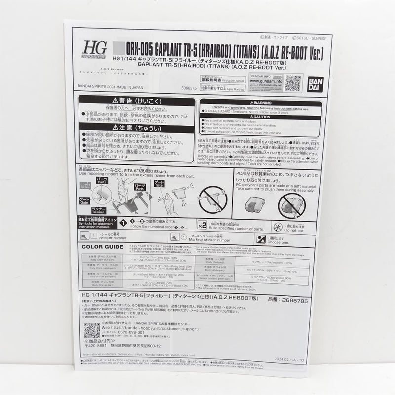 【中古】【未組立】1/144 HGUC ORX-005 ギャプランTR-5[フライルー] ティターンズ仕様(A.O.Z RE-BOOT版)  [5066375]＜プラモデル＞（代引き不可）6388