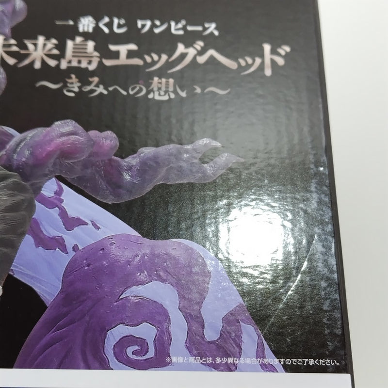 【中古】【未開封】ジェイガルシア・サターン聖 「一番くじ ワンピース 未来島エッグヘッド〜きみへの想い〜」ラストワン賞＜フィギュア＞（代引き不可）6388