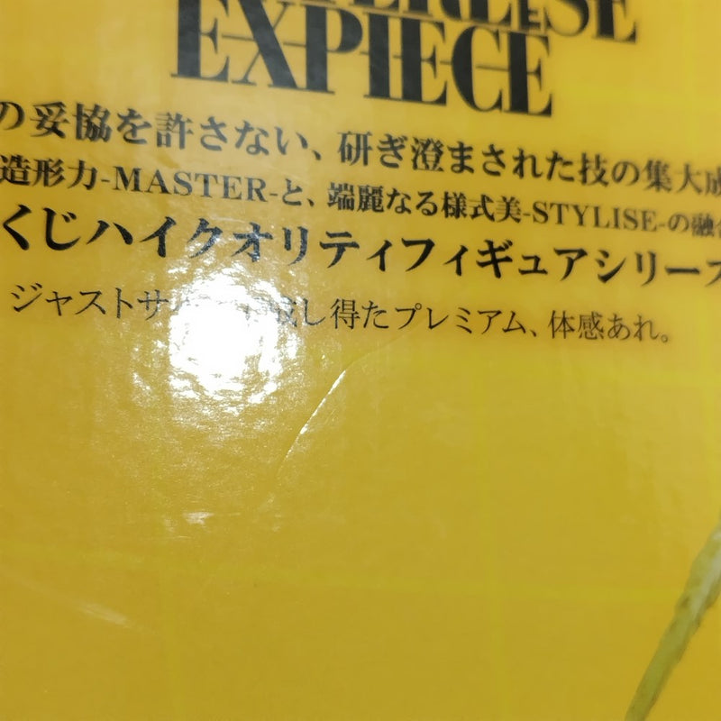 【中古】【未開封】ボルサリーノ 「一番くじ ワンピース 未来島エッグヘッド〜きみへの想い〜」 MASTERLISE EXPIECE B賞＜フィギュア＞（代引き不可）6388
