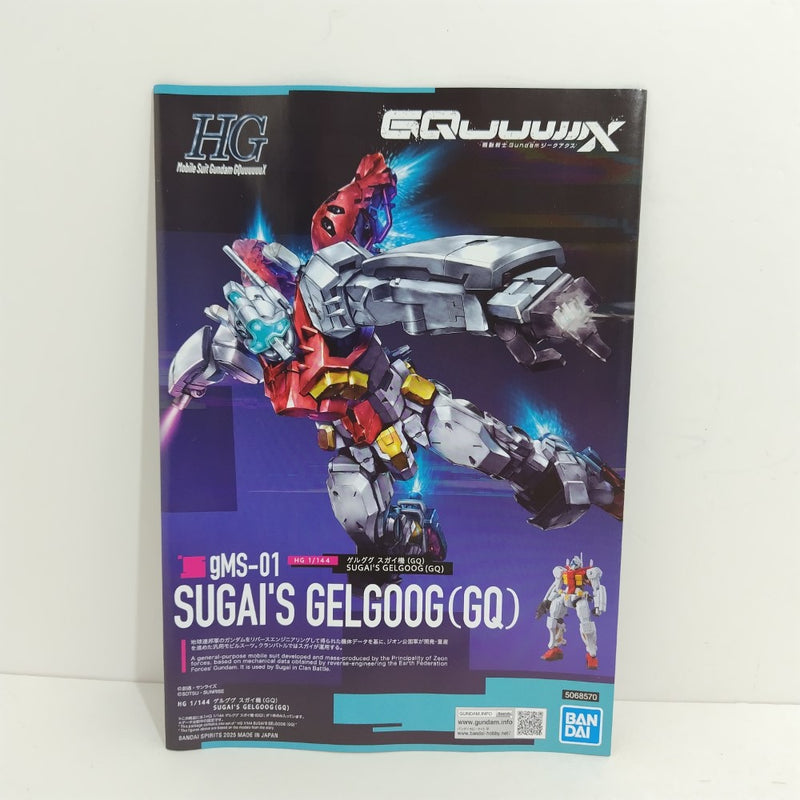 【中古】【未組立】1/144 HG ゲルググ スガイ機(GQ) 「機動戦士Gundam GQuuuuuuX」 [5068570]＜プラモデル＞（代引き不可）6388