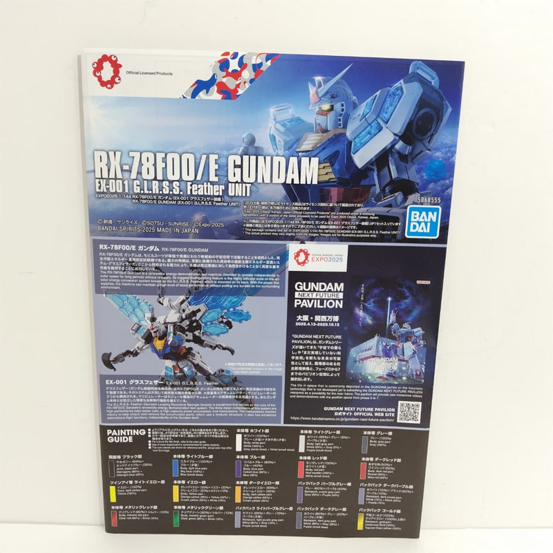 【中古】【未組立】1/144 EXPO2025 RX-78F00/E ガンダム (EX-001 グラスフェザー装備) 「GUNDAM NEXT FUTURE PAVILION」＜プラモデル＞（代引き不可）6388