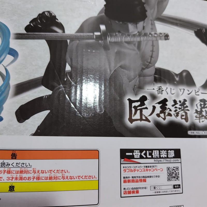 【中古】【開封品】ロロノア・ゾロ 黒縄大龍巻 「一番くじ ワンピース 匠ノ系譜 覇極」 墨式塊技 C賞＜フィギュア＞（代引き不可）6388
