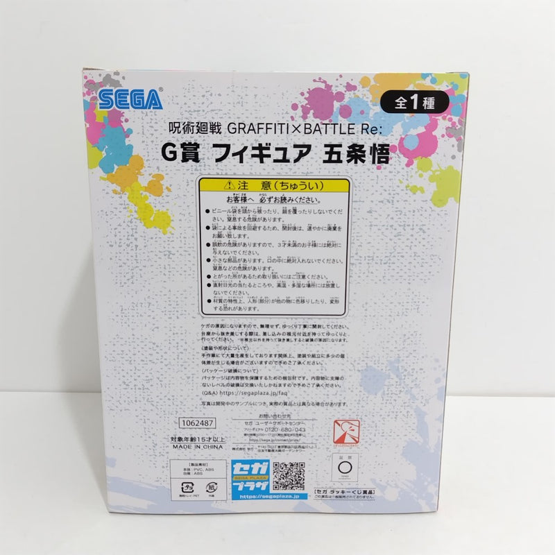 【中古】【未開封】五条悟 「セガ ラッキーくじ 呪術廻戦 GRAFFITI×BATTLE Re：」 G賞＜フィギュア＞（代引き不可）6388