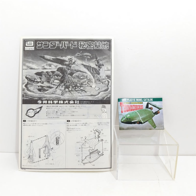 【中古】【未組立】秘密基地 「サンダーバード」 モーターライズキット [B-1520]＜プラモデル＞（代引き不可）6388