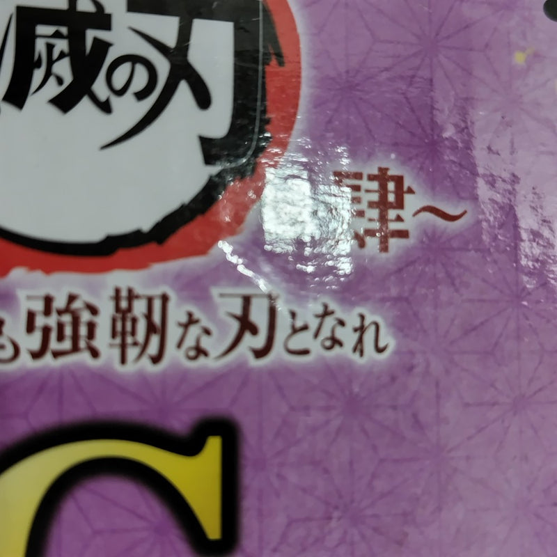 【中古】【未開封】胡蝶しのぶ 「一番くじ 鬼滅の刃 〜肆〜 誰よりも強靭な刃となれ」 G賞＜フィギュア＞（代引き不可）6388