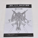 【中古】【開封品】超激造シリーズ 邪神イリス 「ガメラ3 邪神＜イリス＞覚醒」 PVC製塗装済み完成品＜フィギュア＞（代引き不可）6388