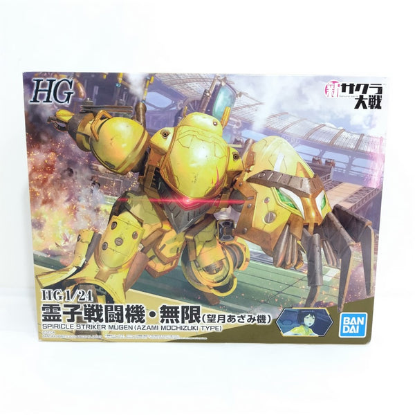 【中古】【未組立】HG 霊子戦闘機・無限 望月あざみ機 「新サクラ大戦」 [5059555]＜プラモデル＞（代引き不可）6388