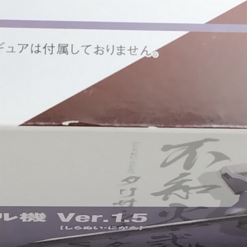 【中古】【未組立】不知火・弐型 タリサ・マナンダル機 Ver.1.5「マブラヴ オルタネイティヴ トータル・イクリプス」 [KP676]＜プラモデル＞（代引き不可）6388