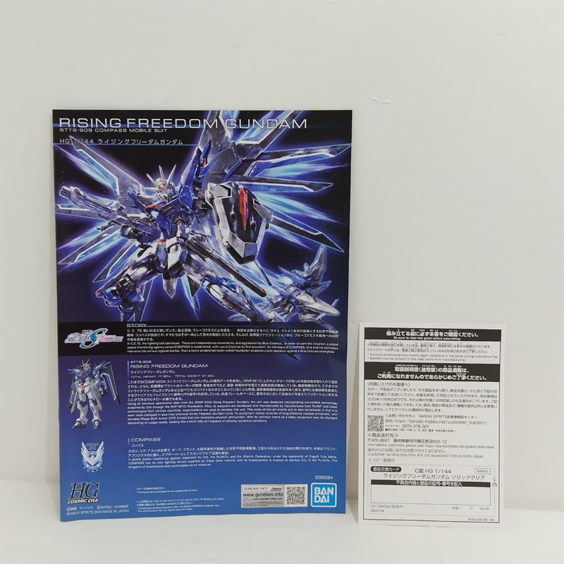 【中古】【未組立】1/144 HG ライジングフリーダムガンダム「一番くじ 機動戦士ガンダム ガンプラ 2024」 C賞＜プラモデル＞（代引き不可）6388