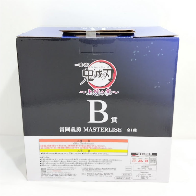 【中古】【未開封】冨岡義勇 「一番くじ 鬼滅の刃 〜上弦の参〜」 MASTERLISE B賞＜フィギュア＞（代引き不可）6388
