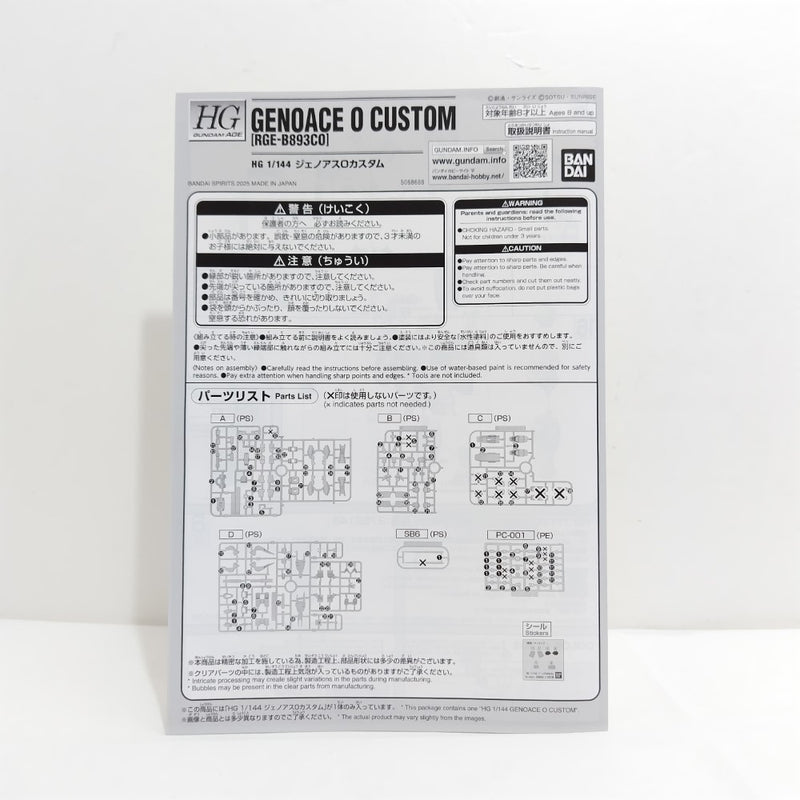 【中古】【未組立】1/144 HG ジェノアスＯカスタム 「機動戦士ガンダムAGE」 プレミアムバンダイ限定 [5068688]＜プラモデル＞（代引き不可）6388