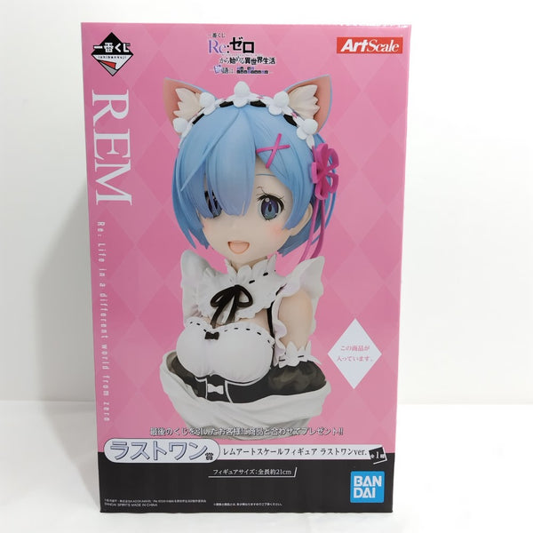 【中古】【未開封】レム ラストワンver. 「一番くじ Re：ゼロから始める異世界生活-物語は、To be continued-」 ラストワン賞＜フィギュア＞（代引き不可）6388