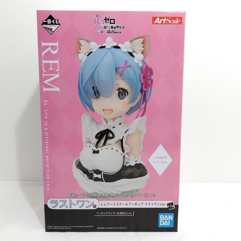 【中古】【未開封】レム ラストワンver. 「一番くじ Re：ゼロから始める異世界生活-物語は、To be continued-」 ラストワン賞＜フィギュア＞（代引き不可）6388