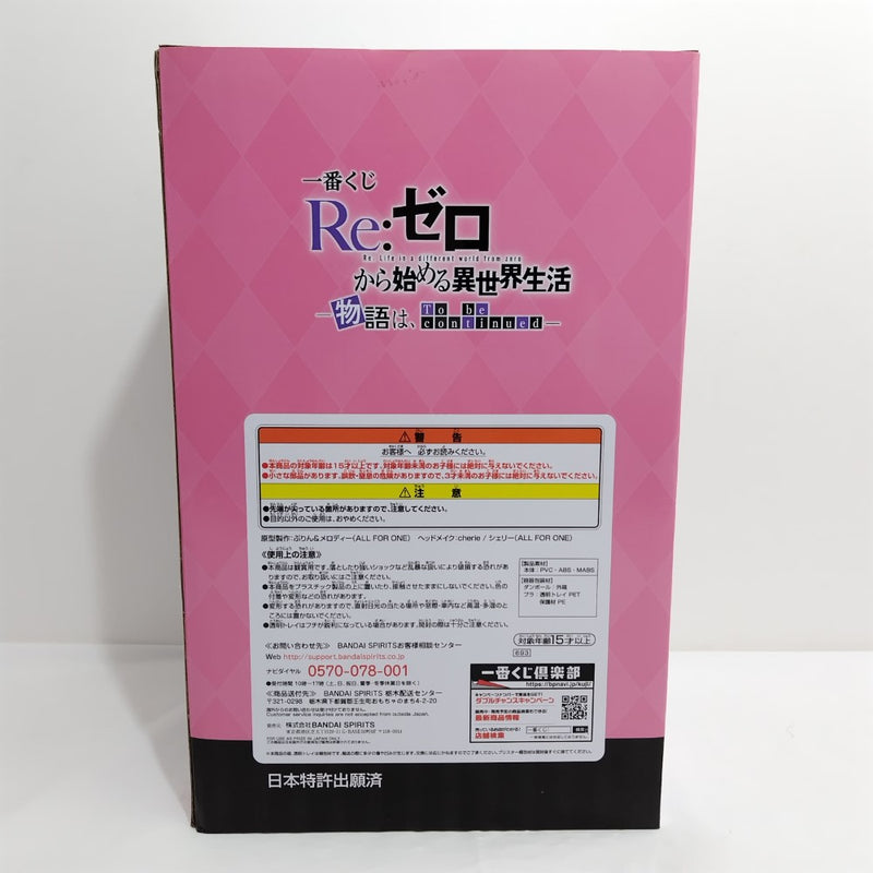 【中古】【未開封】レム ラストワンver. 「一番くじ Re：ゼロから始める異世界生活-物語は、To be continued-」 ラストワン賞＜フィギュア＞（代引き不可）6388